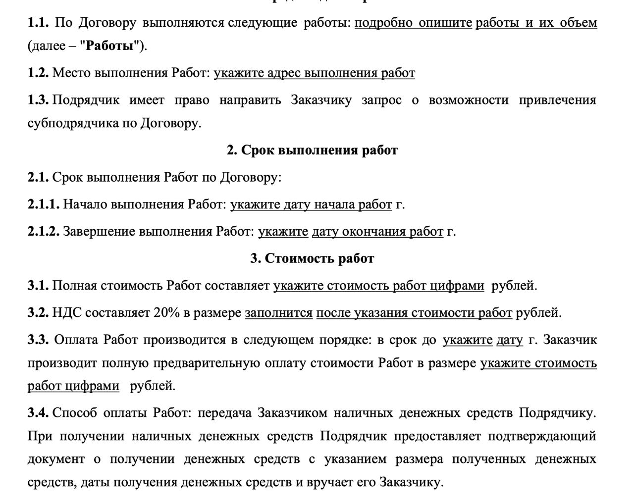 Договор до проверки