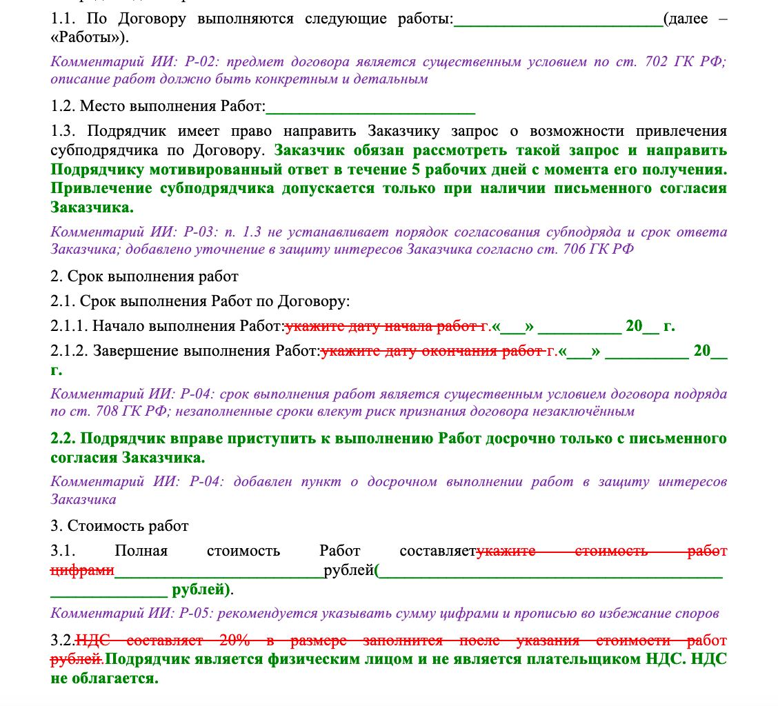 Договор после проверки