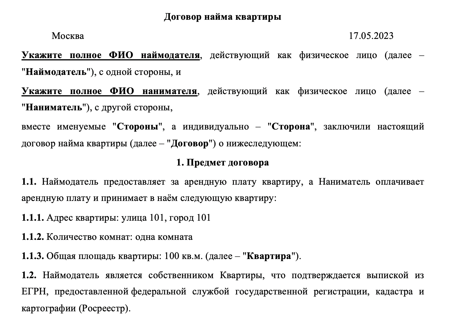 Список мебели и вещей находящихся в арендуемой квартире образец